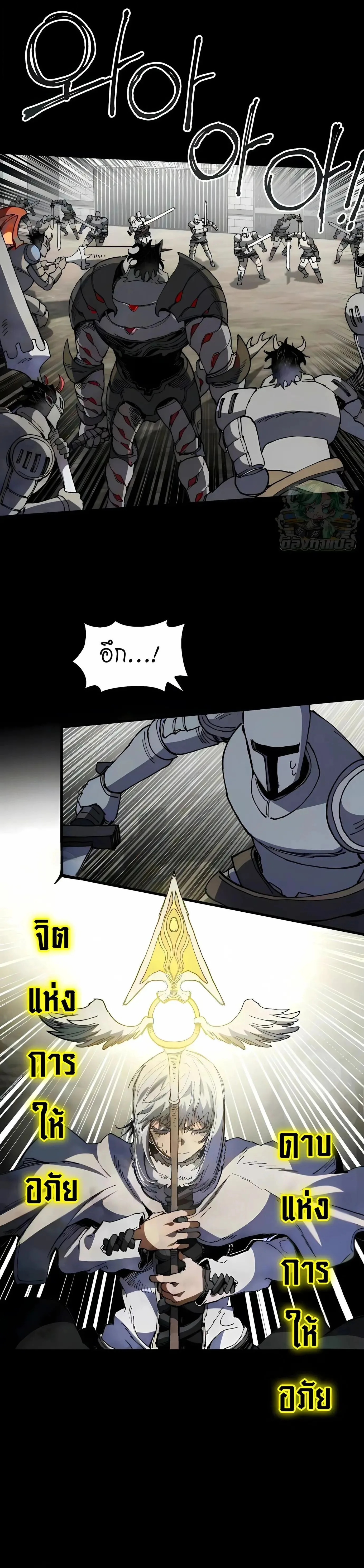 Warrior of the Heart Sword ผู้กล้าแห่งดาบจิต ตอนที่ 59 หน้า 20