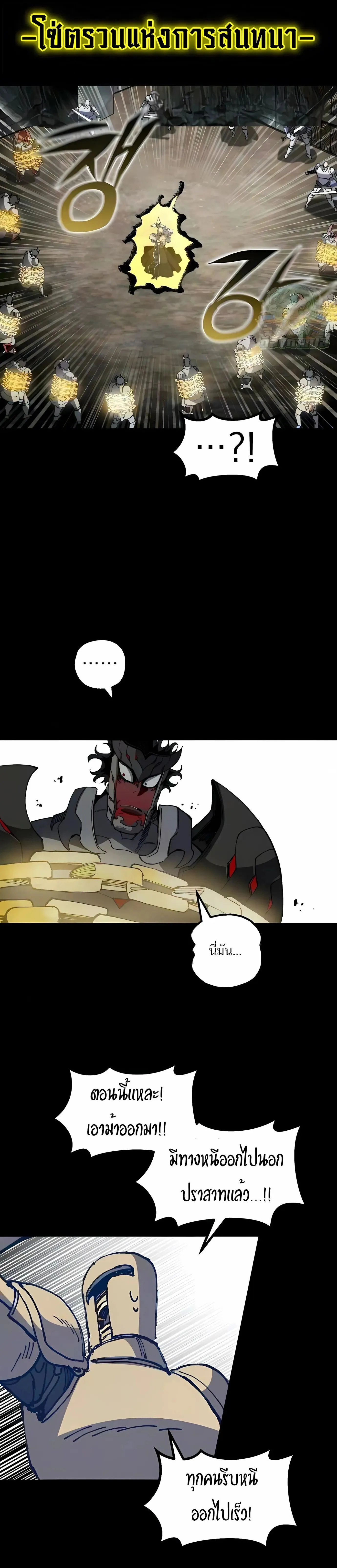 Warrior of the Heart Sword ผู้กล้าแห่งดาบจิต ตอนที่ 59 หน้า 21
