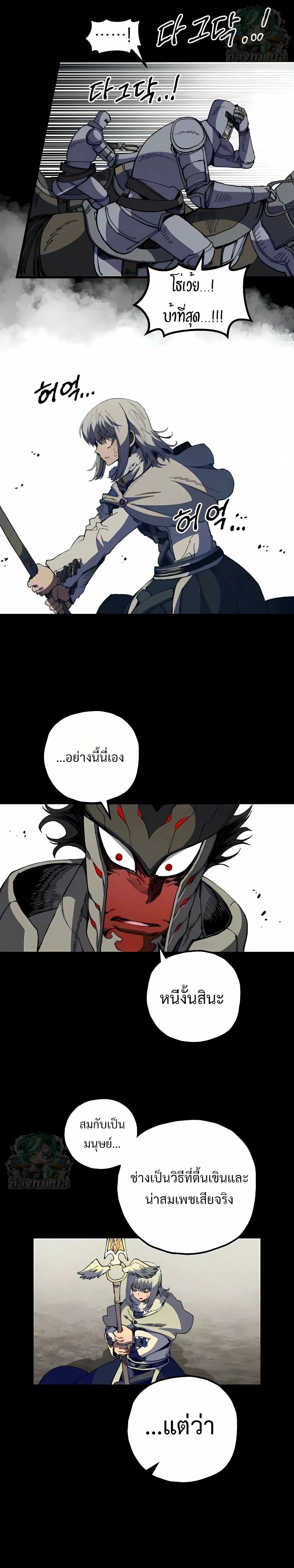 Warrior of the Heart Sword ผู้กล้าแห่งดาบจิต ตอนที่ 59 หน้า 22