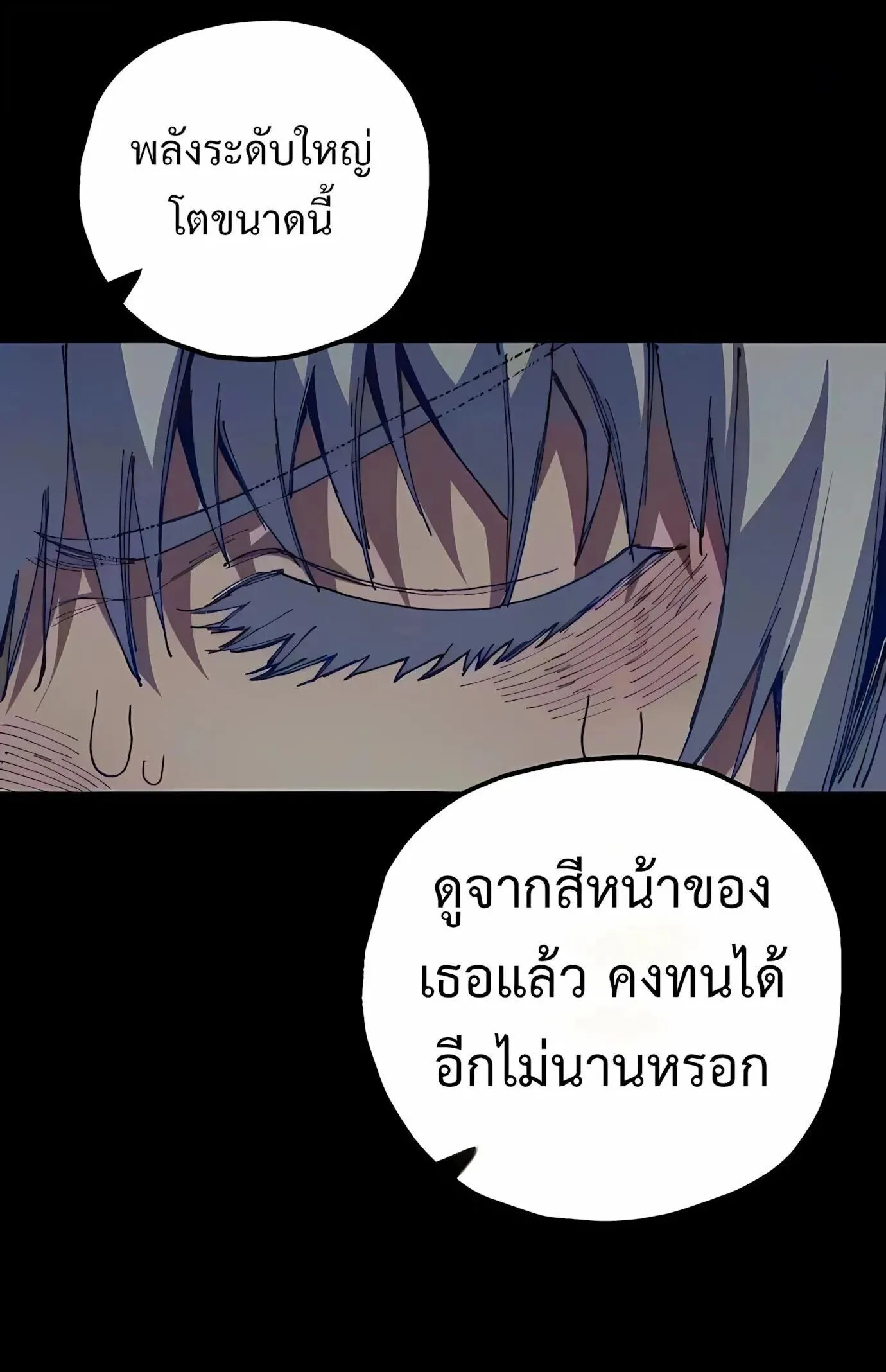 Warrior of the Heart Sword ผู้กล้าแห่งดาบจิต ตอนที่ 59 หน้า 23