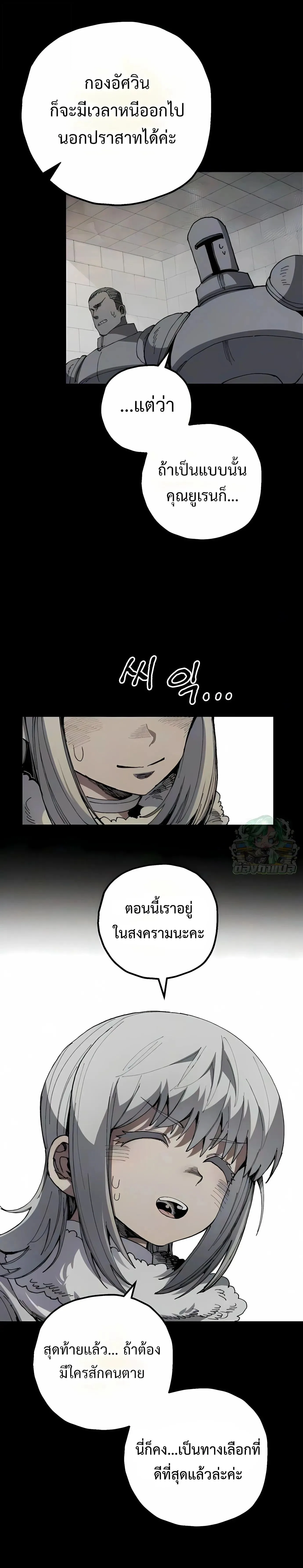 Warrior of the Heart Sword ผู้กล้าแห่งดาบจิต ตอนที่ 59 หน้า 25
