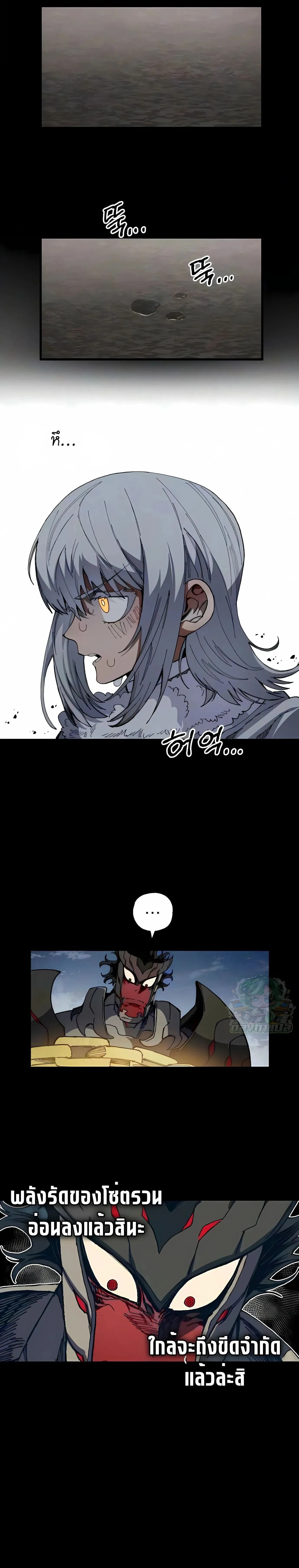 Warrior of the Heart Sword ผู้กล้าแห่งดาบจิต ตอนที่ 59 หน้า 27