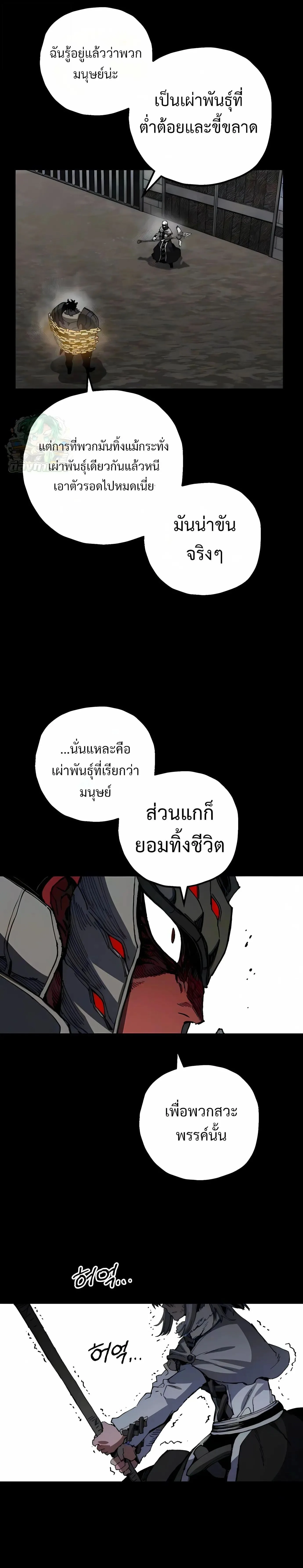 Warrior of the Heart Sword ผู้กล้าแห่งดาบจิต ตอนที่ 59 หน้า 29