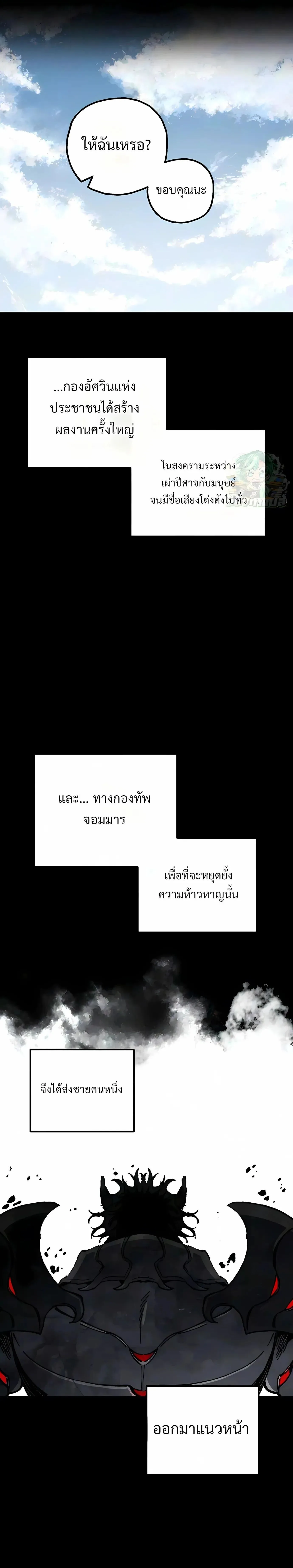 Warrior of the Heart Sword ผู้กล้าแห่งดาบจิต ตอนที่ 59 หน้า 3