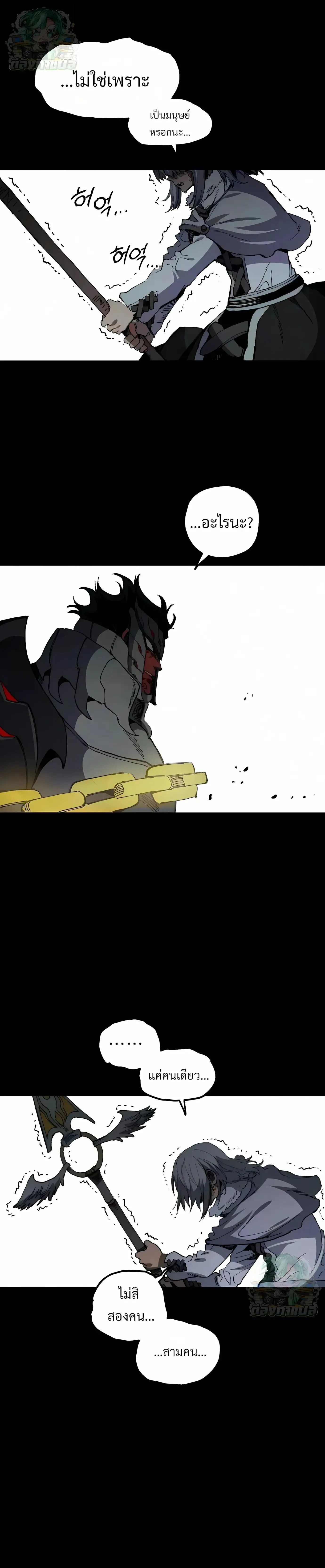 Warrior of the Heart Sword ผู้กล้าแห่งดาบจิต ตอนที่ 59 หน้า 30