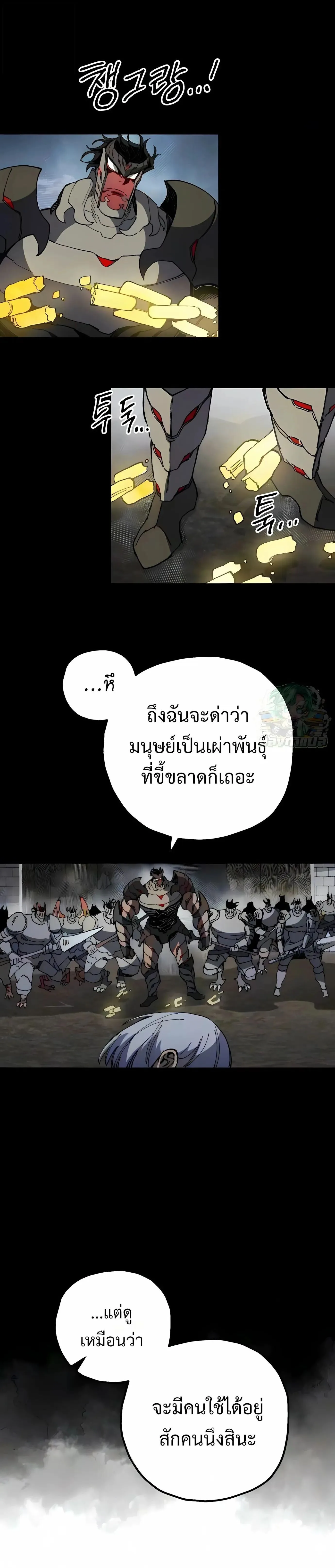 Warrior of the Heart Sword ผู้กล้าแห่งดาบจิต ตอนที่ 59 หน้า 33