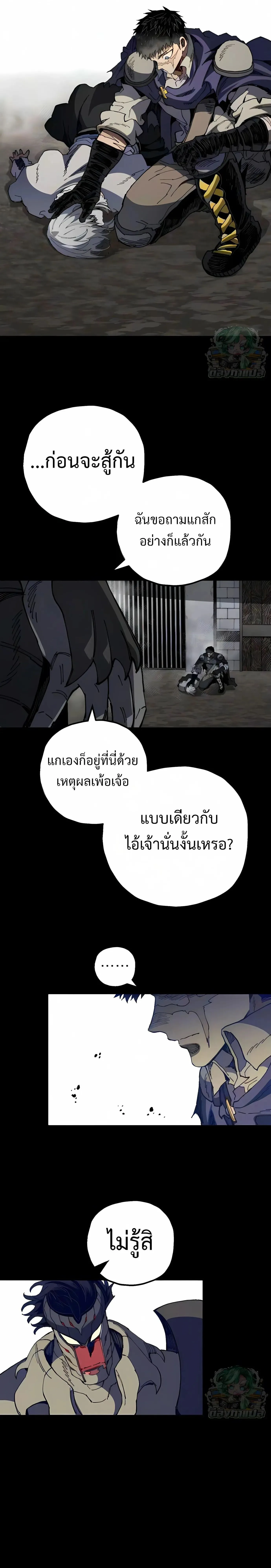 Warrior of the Heart Sword ผู้กล้าแห่งดาบจิต ตอนที่ 59 หน้า 34