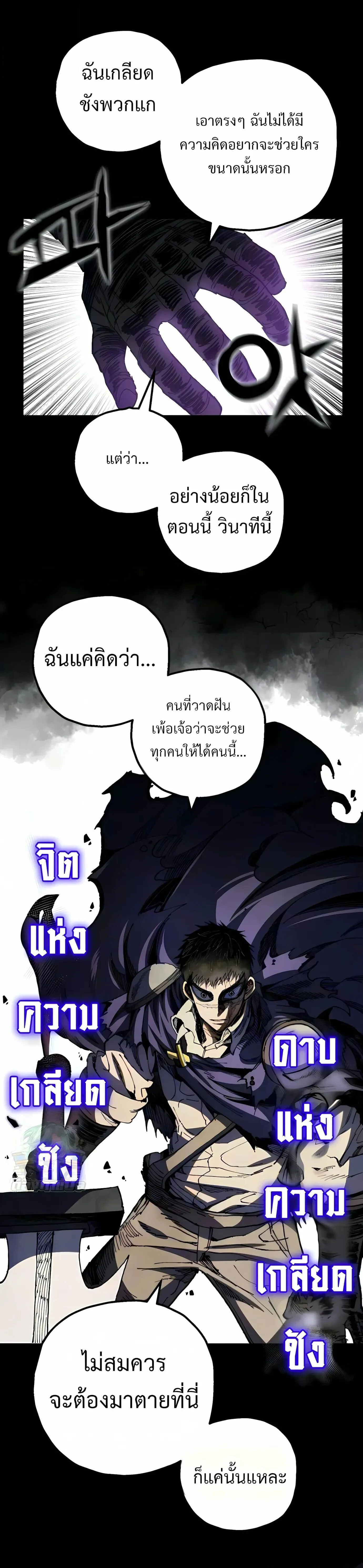 Warrior of the Heart Sword ผู้กล้าแห่งดาบจิต ตอนที่ 59 หน้า 35