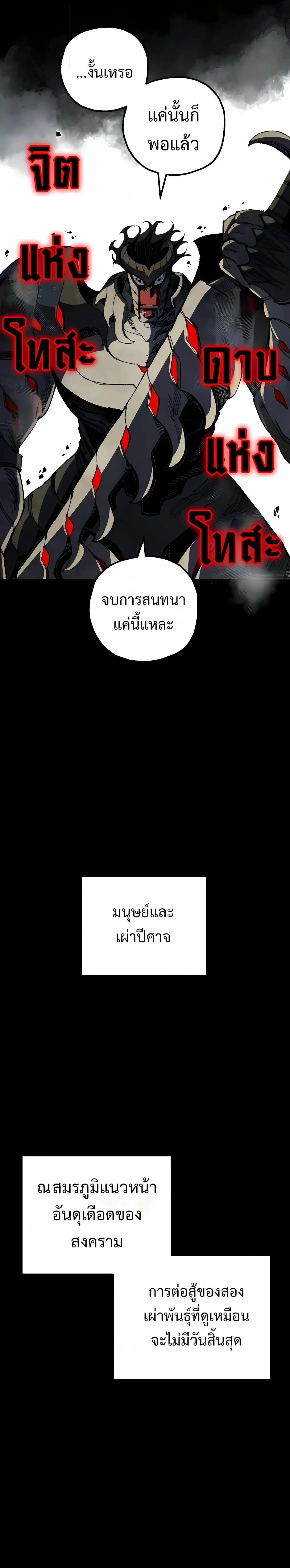 Warrior of the Heart Sword ผู้กล้าแห่งดาบจิต ตอนที่ 59 หน้า 36
