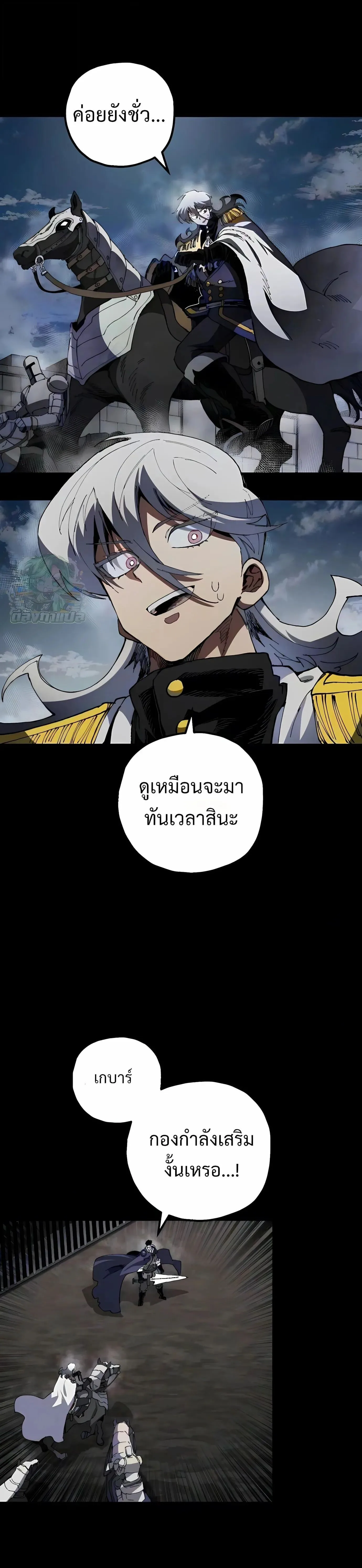 Warrior of the Heart Sword ผู้กล้าแห่งดาบจิต ตอนที่ 59 หน้า 38