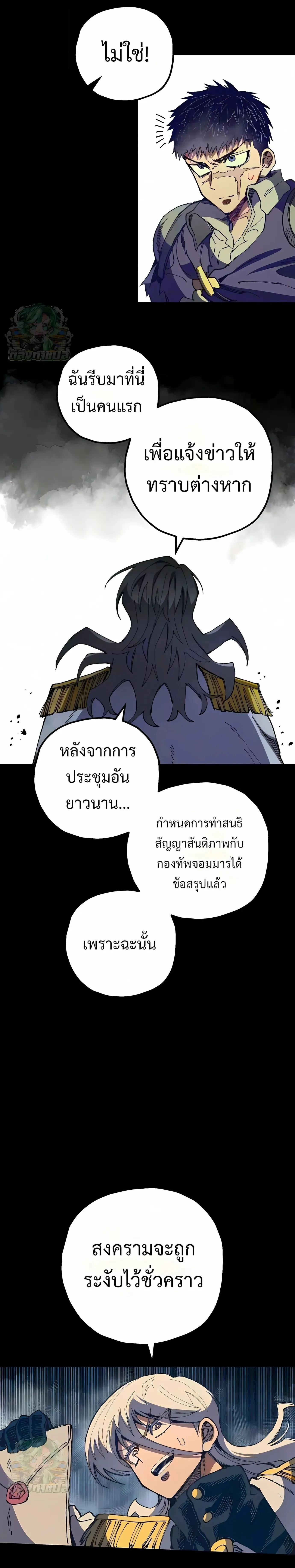 Warrior of the Heart Sword ผู้กล้าแห่งดาบจิต ตอนที่ 59 หน้า 39