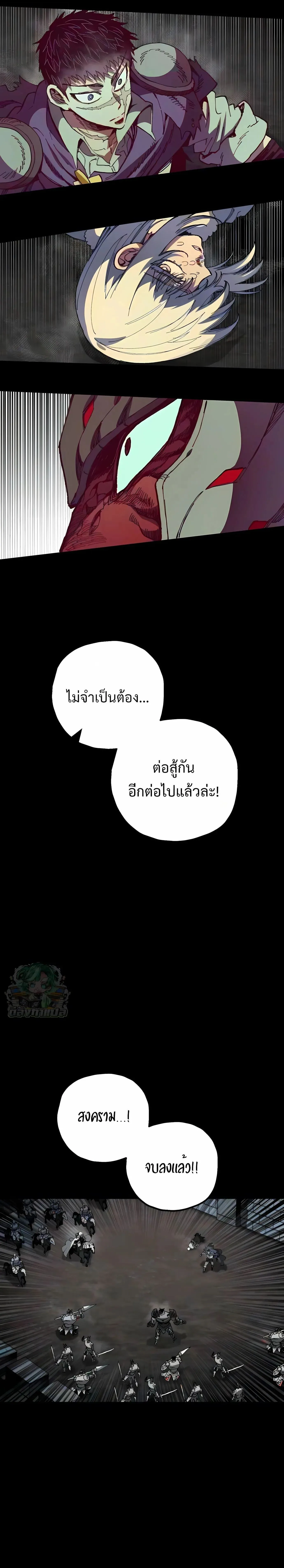 Warrior of the Heart Sword ผู้กล้าแห่งดาบจิต ตอนที่ 59 หน้า 40