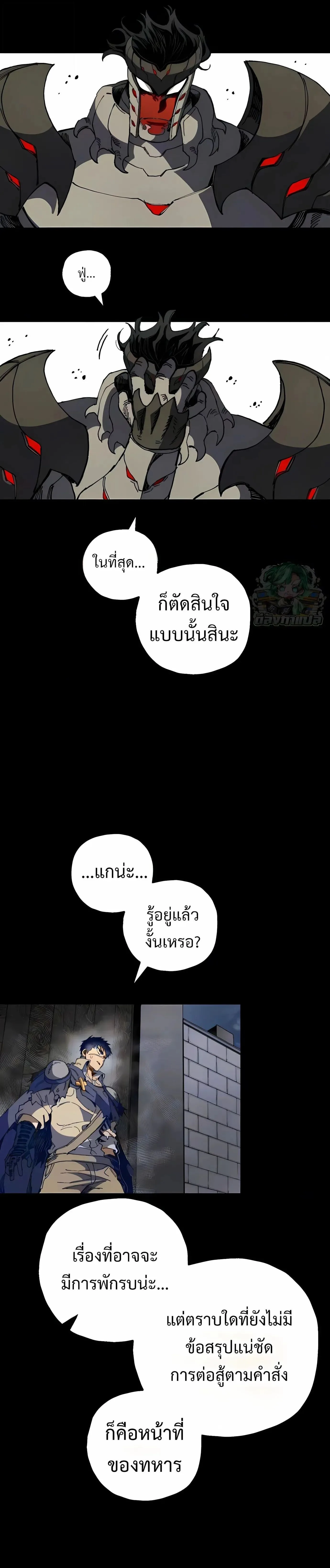 Warrior of the Heart Sword ผู้กล้าแห่งดาบจิต ตอนที่ 59 หน้า 41