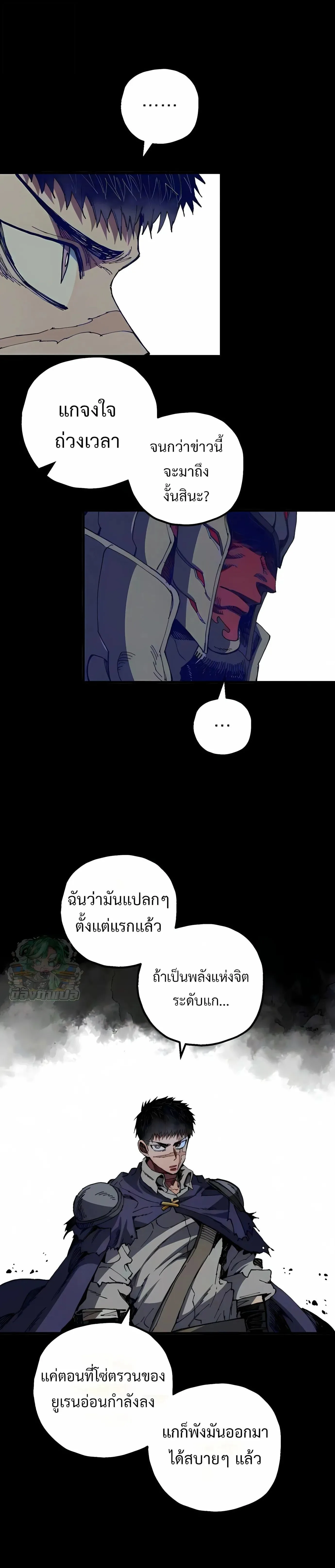 Warrior of the Heart Sword ผู้กล้าแห่งดาบจิต ตอนที่ 59 หน้า 43