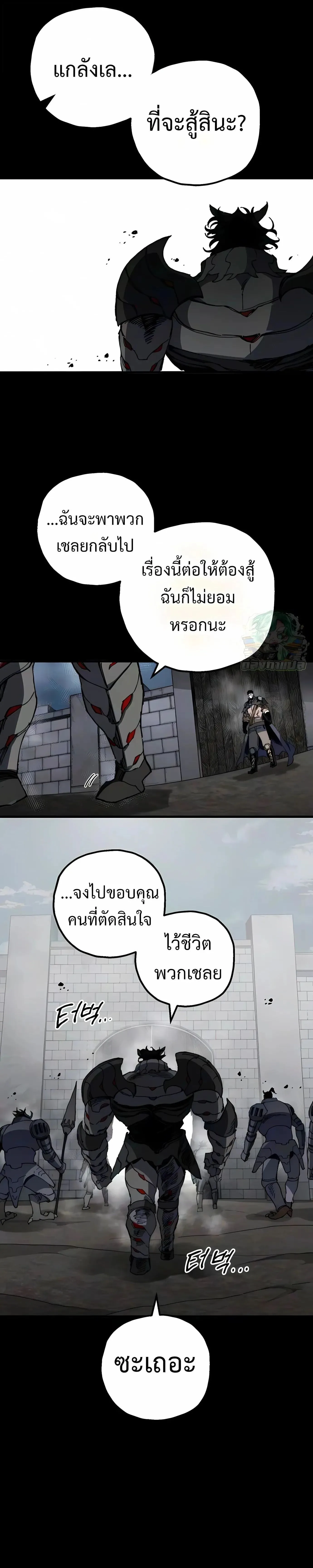 Warrior of the Heart Sword ผู้กล้าแห่งดาบจิต ตอนที่ 59 หน้า 44