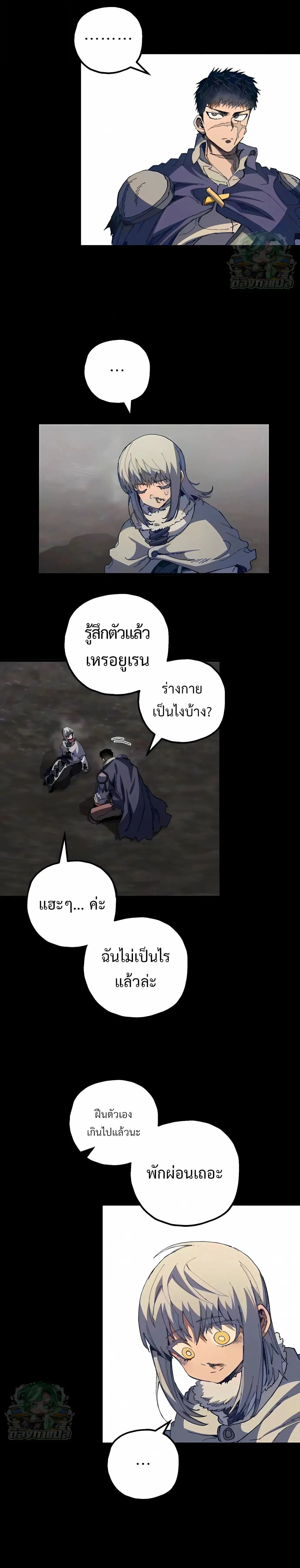 Warrior of the Heart Sword ผู้กล้าแห่งดาบจิต ตอนที่ 59 หน้า 45