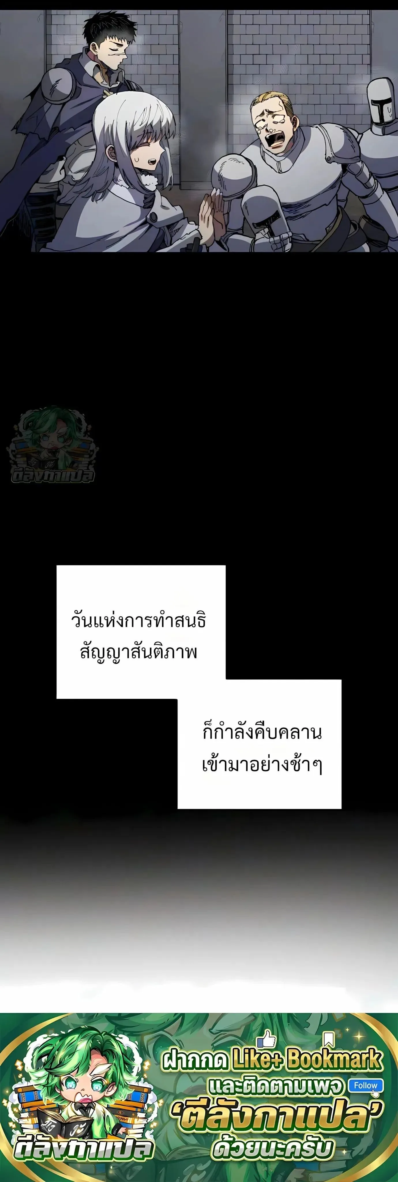 Warrior of the Heart Sword ผู้กล้าแห่งดาบจิต ตอนที่ 59 หน้า 49