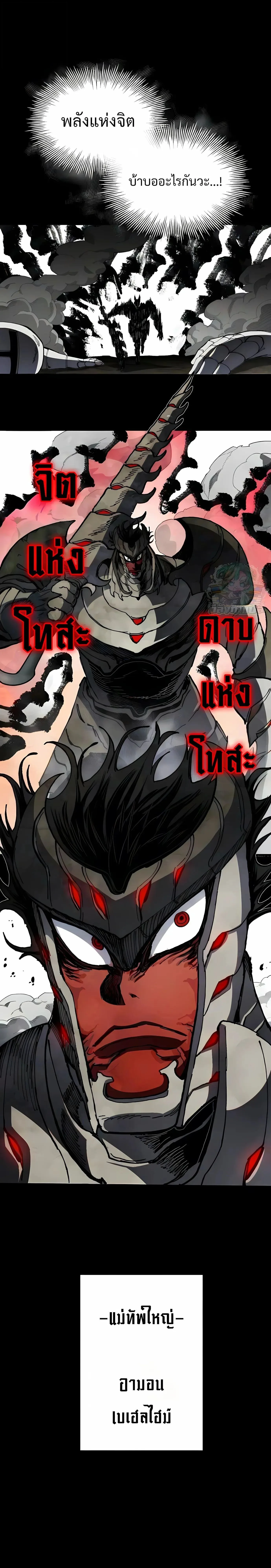 Warrior of the Heart Sword ผู้กล้าแห่งดาบจิต ตอนที่ 59 หน้า 5