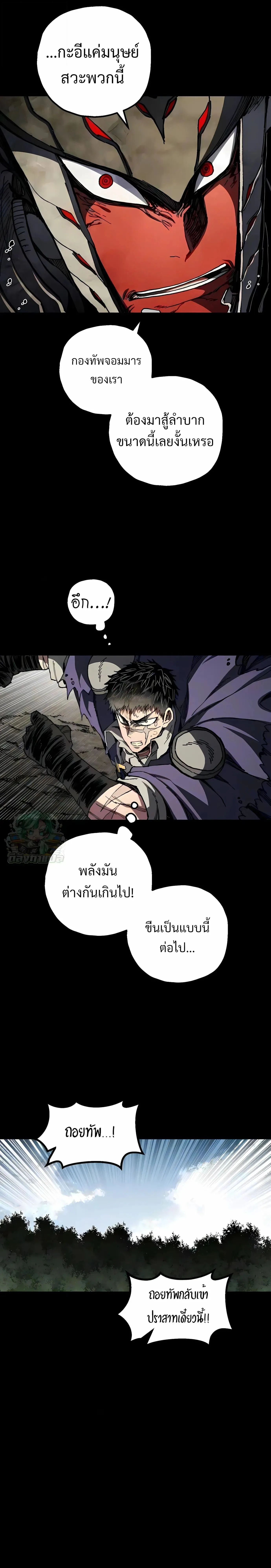 Warrior of the Heart Sword ผู้กล้าแห่งดาบจิต ตอนที่ 59 หน้า 7