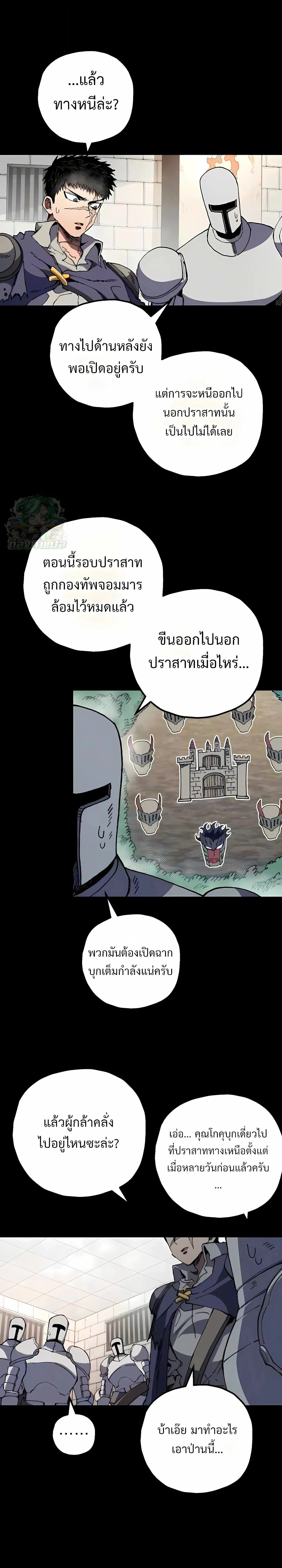 Warrior of the Heart Sword ผู้กล้าแห่งดาบจิต ตอนที่ 59 หน้า 9