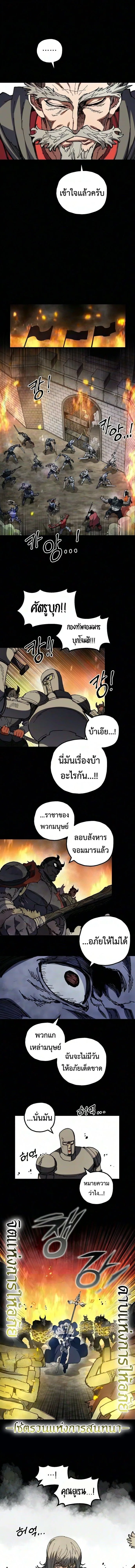 Warrior of the Heart Sword ผู้กล้าแห่งดาบจิต ตอนที่ 60 หน้า 13