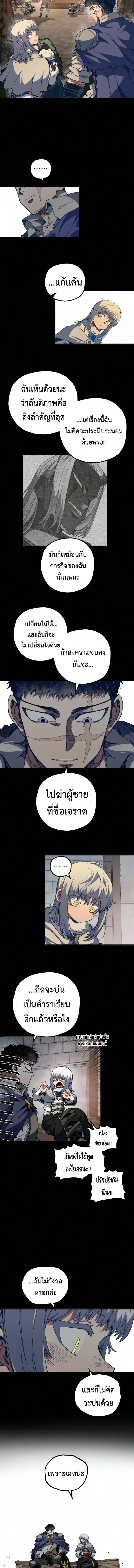 Warrior of the Heart Sword ผู้กล้าแห่งดาบจิต ตอนที่ 60 หน้า 2