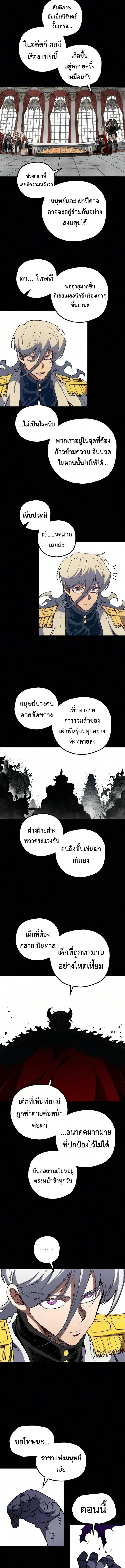 Warrior of the Heart Sword ผู้กล้าแห่งดาบจิต ตอนที่ 60 หน้า 8