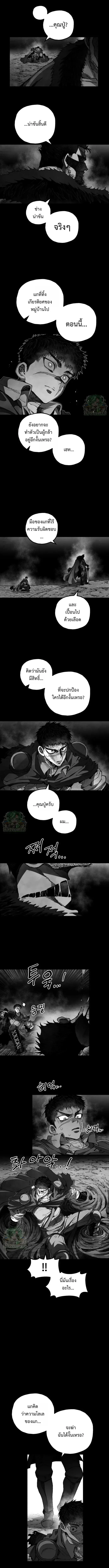 Warrior of the Heart Sword ผู้กล้าแห่งดาบจิต ตอนที่ 61 หน้า 4