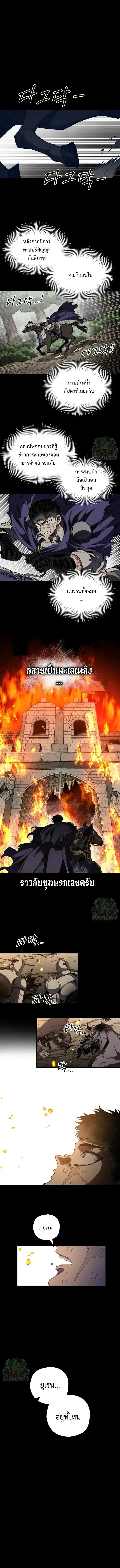 Warrior of the Heart Sword ผู้กล้าแห่งดาบจิต ตอนที่ 61 หน้า 6