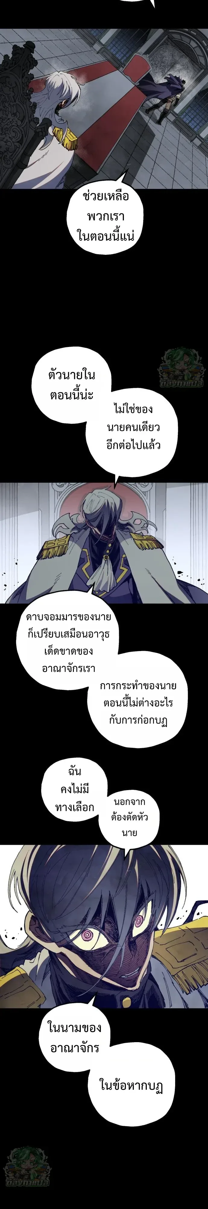 Warrior of the Heart Sword ผู้กล้าแห่งดาบจิต ตอนที่ 62 หน้า 16