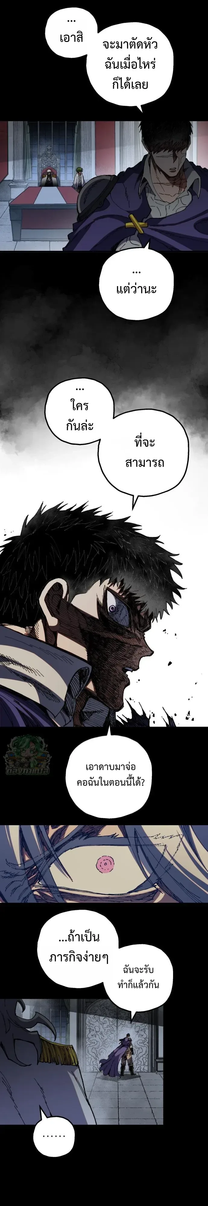 Warrior of the Heart Sword ผู้กล้าแห่งดาบจิต ตอนที่ 62 หน้า 17