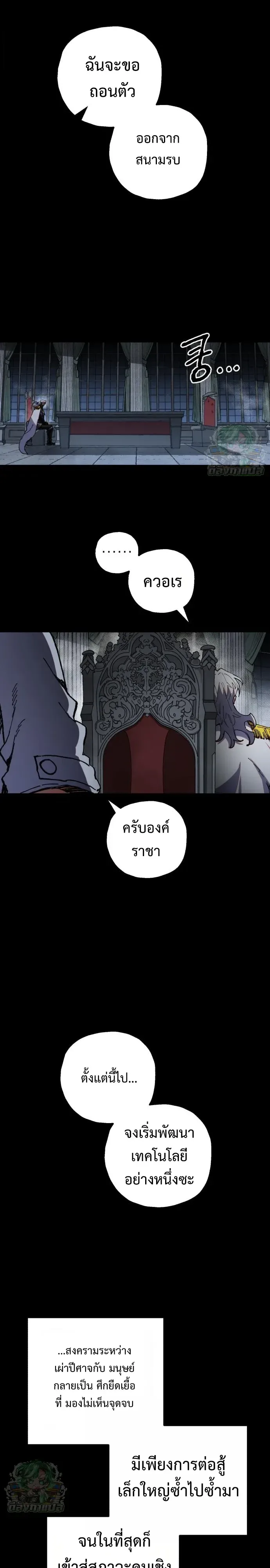 Warrior of the Heart Sword ผู้กล้าแห่งดาบจิต ตอนที่ 62 หน้า 18
