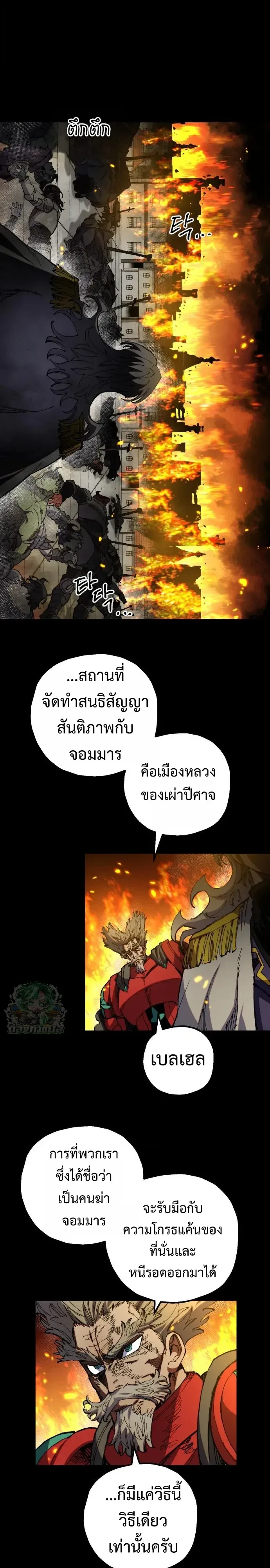 Warrior of the Heart Sword ผู้กล้าแห่งดาบจิต ตอนที่ 62 หน้า 2