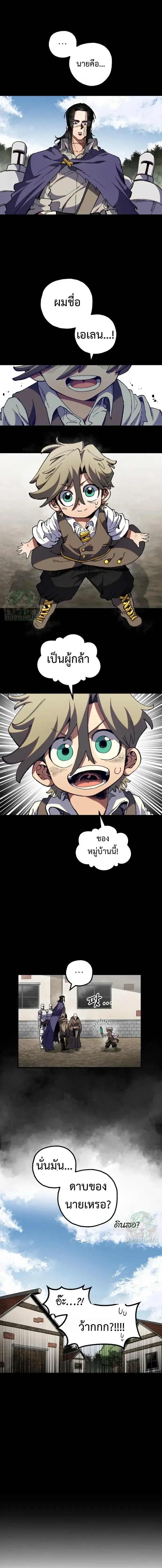 Warrior of the Heart Sword ผู้กล้าแห่งดาบจิต ตอนที่ 62 หน้า 21