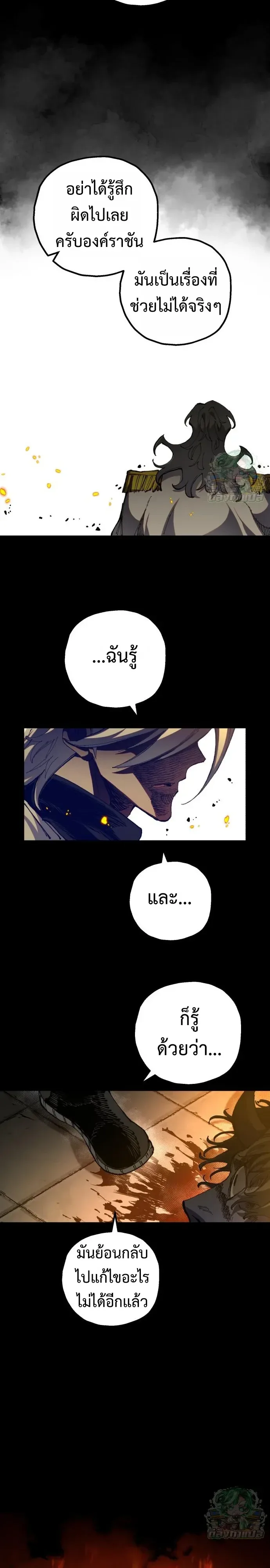 Warrior of the Heart Sword ผู้กล้าแห่งดาบจิต ตอนที่ 62 หน้า 3
