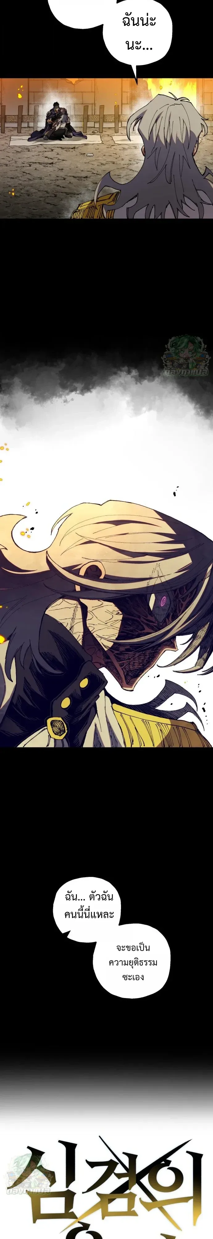 Warrior of the Heart Sword ผู้กล้าแห่งดาบจิต ตอนที่ 62 หน้า 5