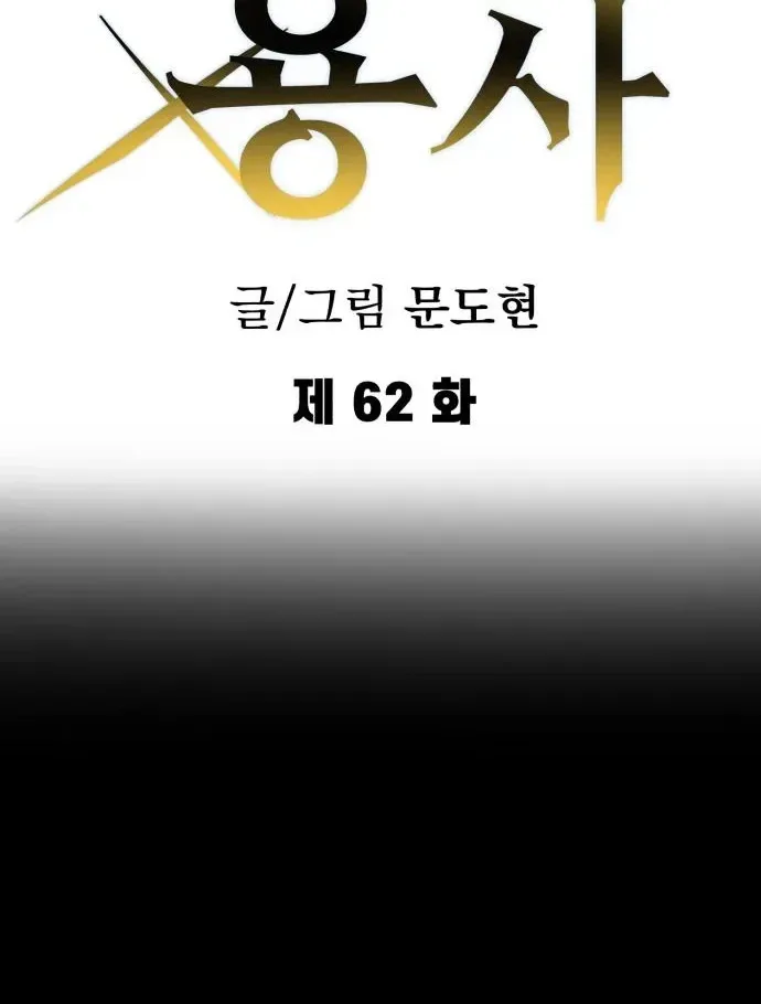 Warrior of the Heart Sword ผู้กล้าแห่งดาบจิต ตอนที่ 62 หน้า 6