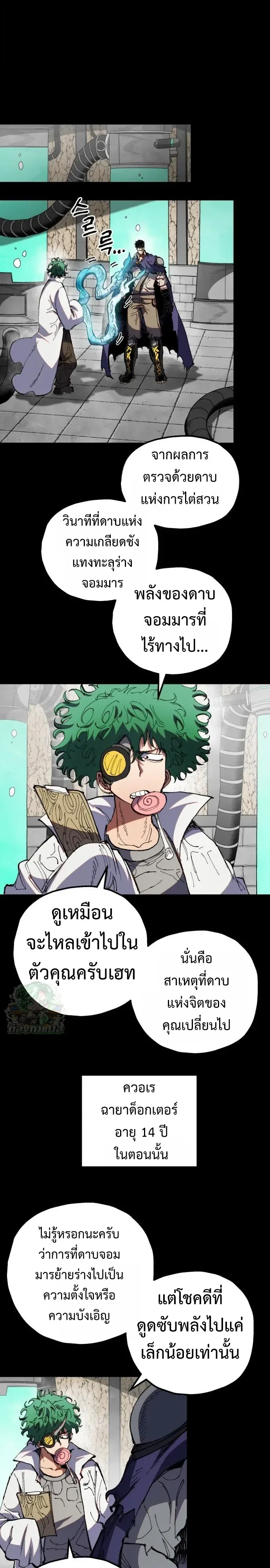 Warrior of the Heart Sword ผู้กล้าแห่งดาบจิต ตอนที่ 62 หน้า 7