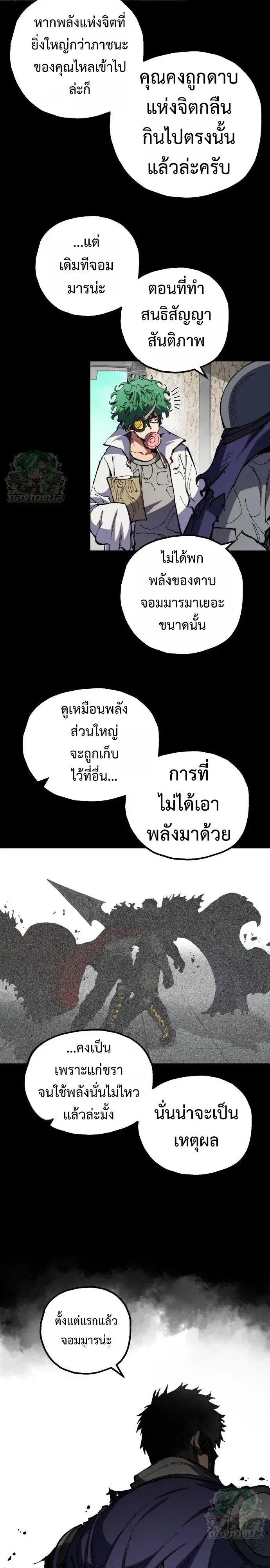 Warrior of the Heart Sword ผู้กล้าแห่งดาบจิต ตอนที่ 62 หน้า 8