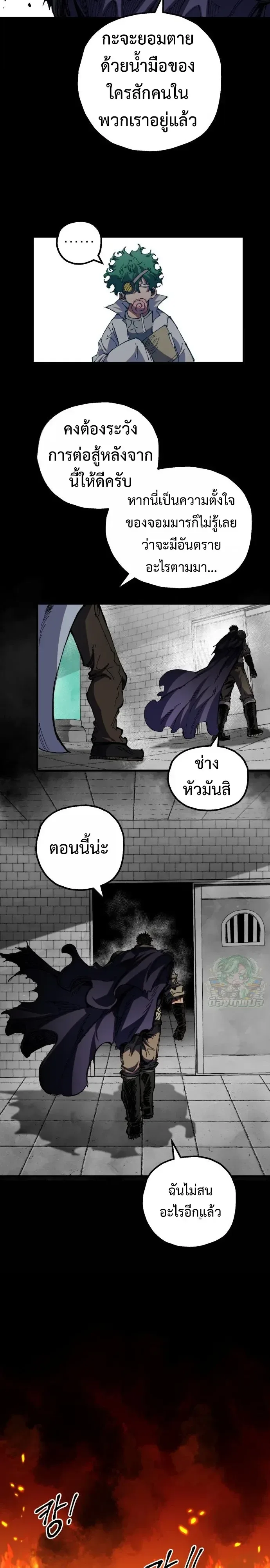 Warrior of the Heart Sword ผู้กล้าแห่งดาบจิต ตอนที่ 62 หน้า 9