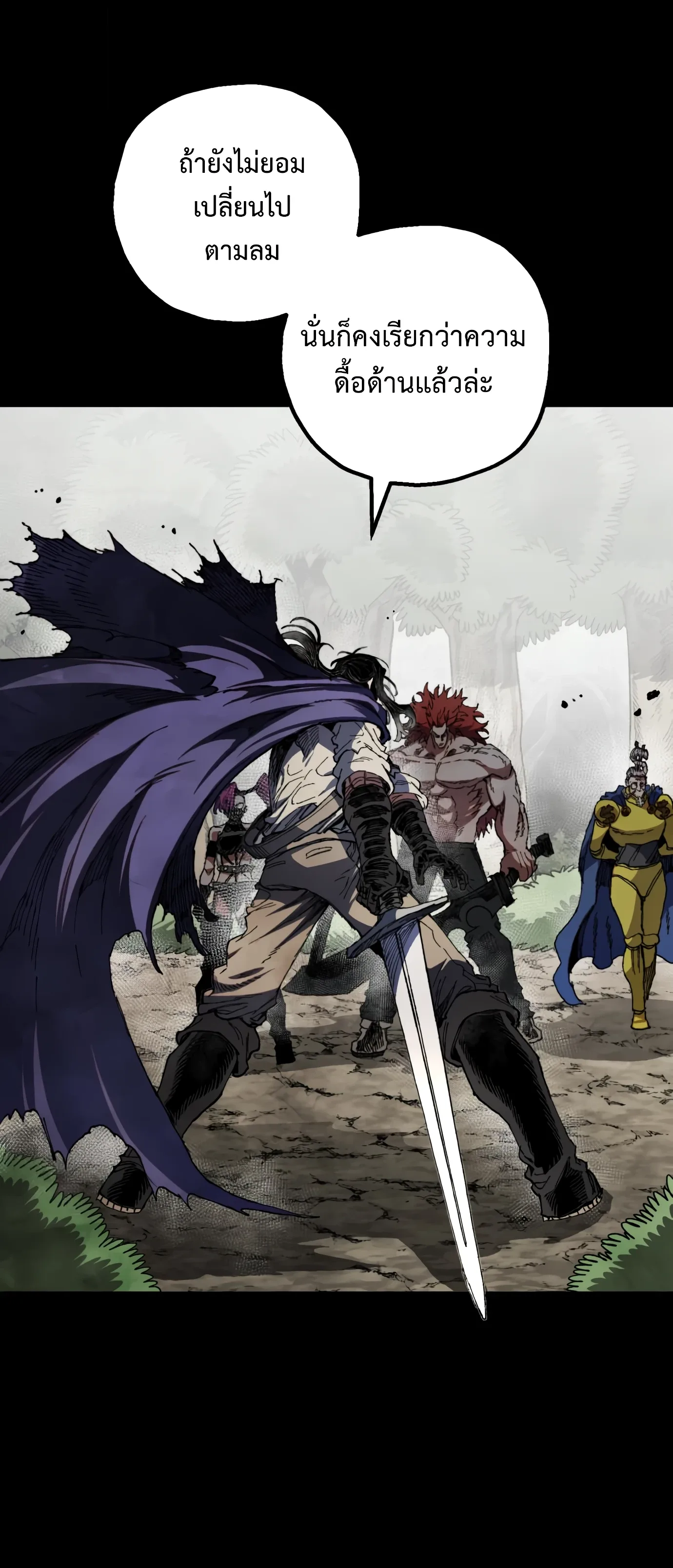 Warrior of the Heart Sword ผู้กล้าแห่งดาบจิต ตอนที่ 63 หน้า 17