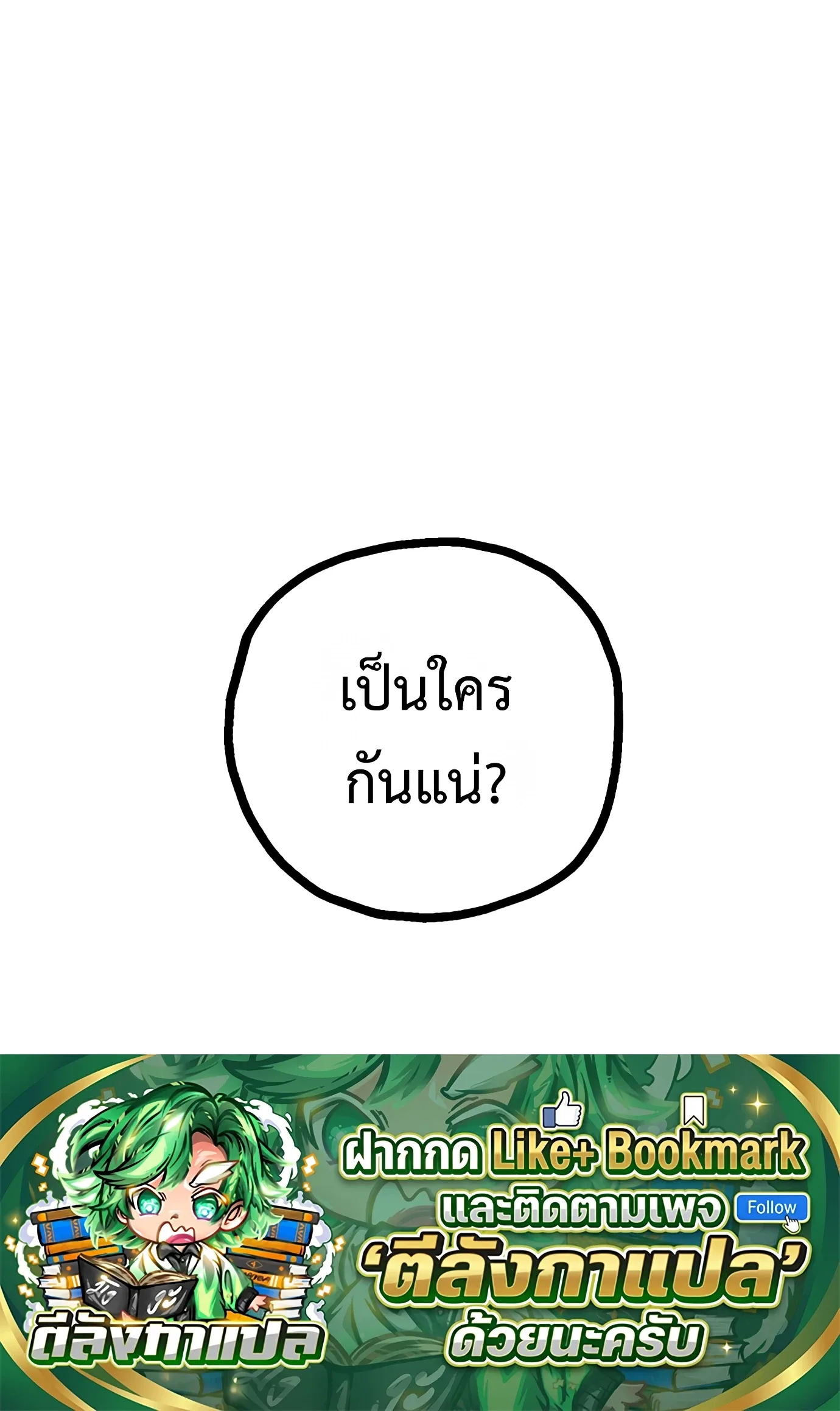 Warrior of the Heart Sword ผู้กล้าแห่งดาบจิต ตอนที่ 63 หน้า 23