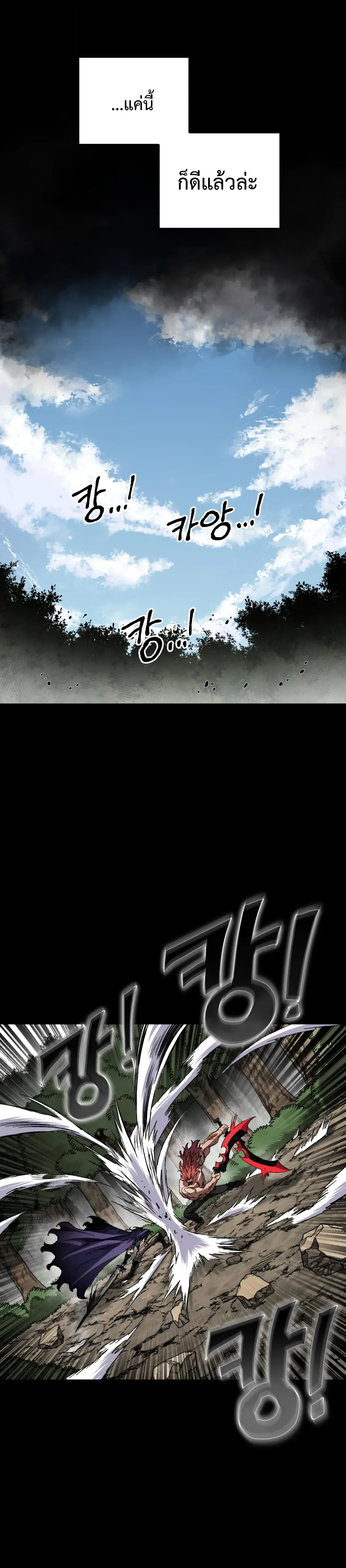Warrior of the Heart Sword ผู้กล้าแห่งดาบจิต ตอนที่ 63 หน้า 6