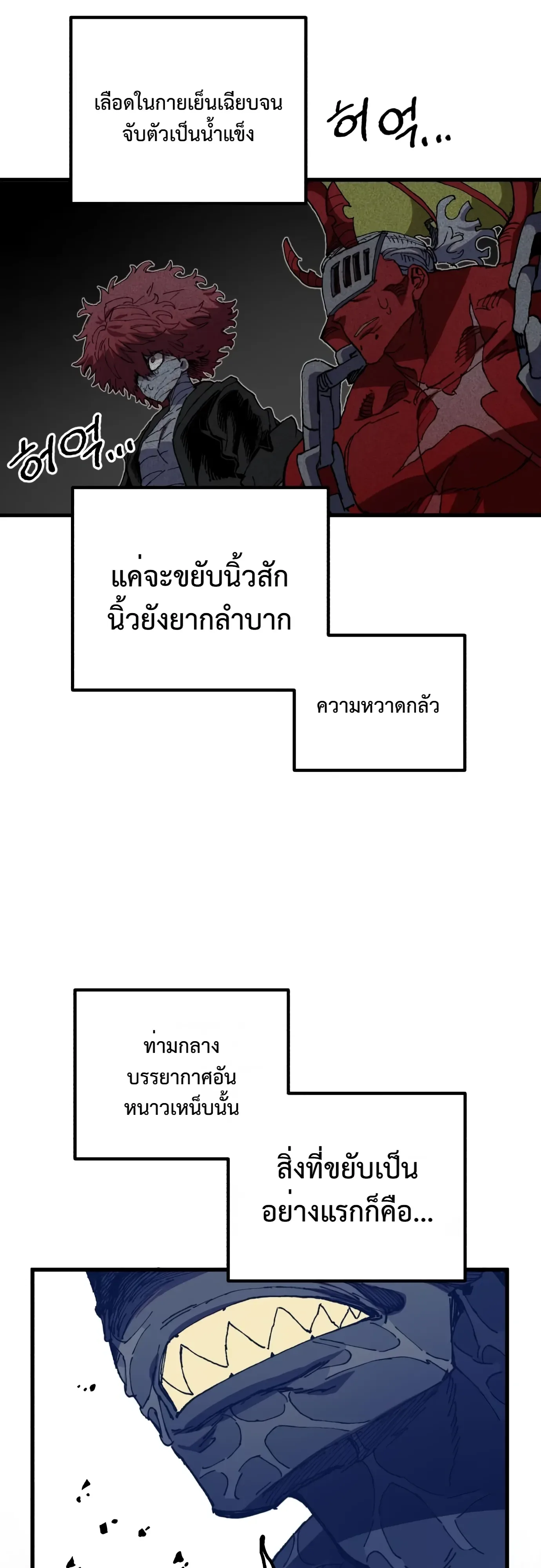 Warrior of the Heart Sword ผู้กล้าแห่งดาบจิต ตอนที่ 64 หน้า 16