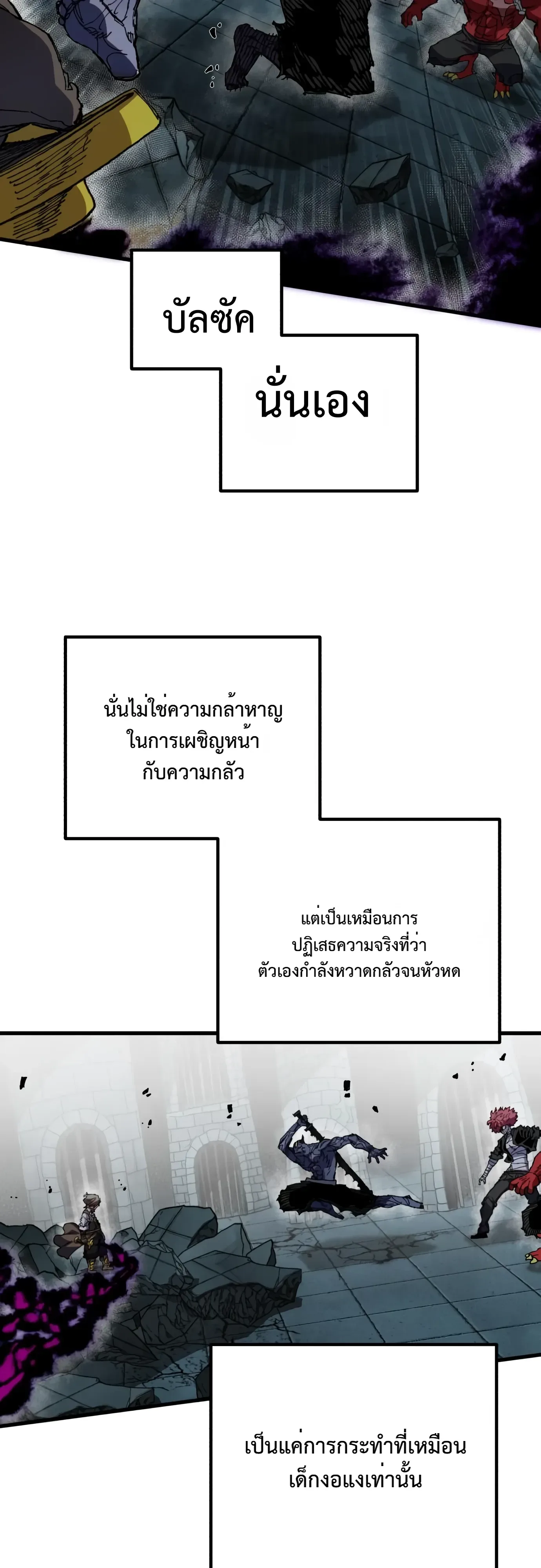 Warrior of the Heart Sword ผู้กล้าแห่งดาบจิต ตอนที่ 64 หน้า 18