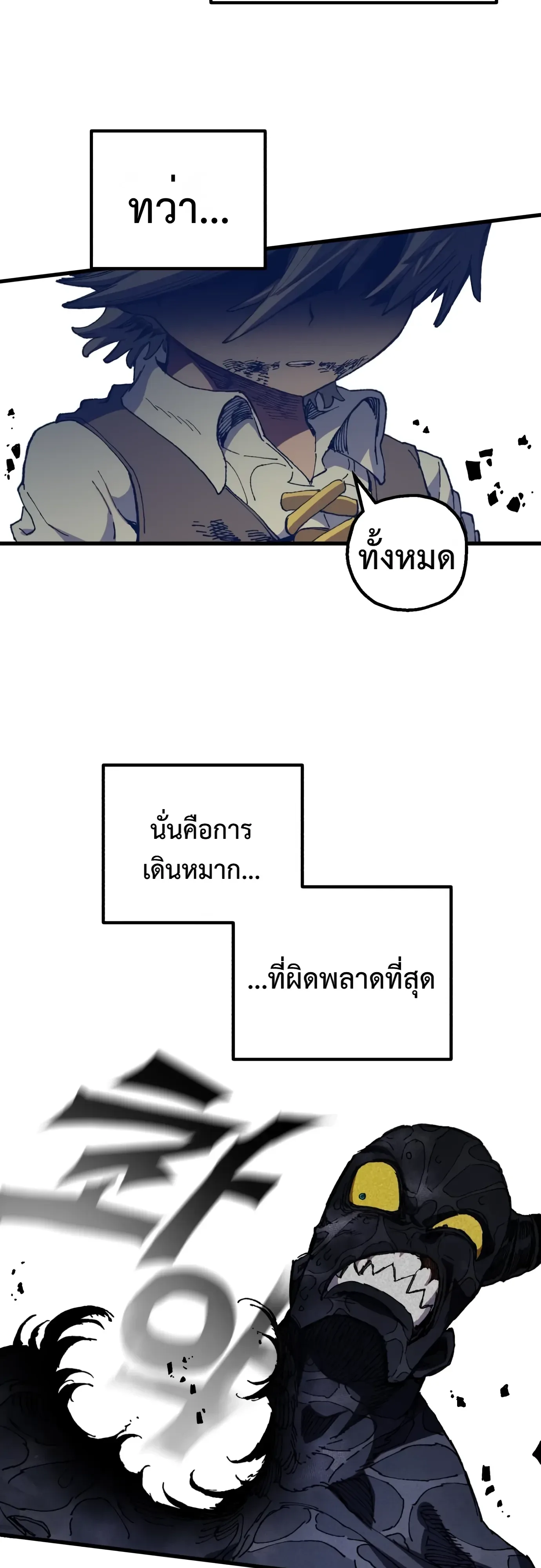 Warrior of the Heart Sword ผู้กล้าแห่งดาบจิต ตอนที่ 64 หน้า 19