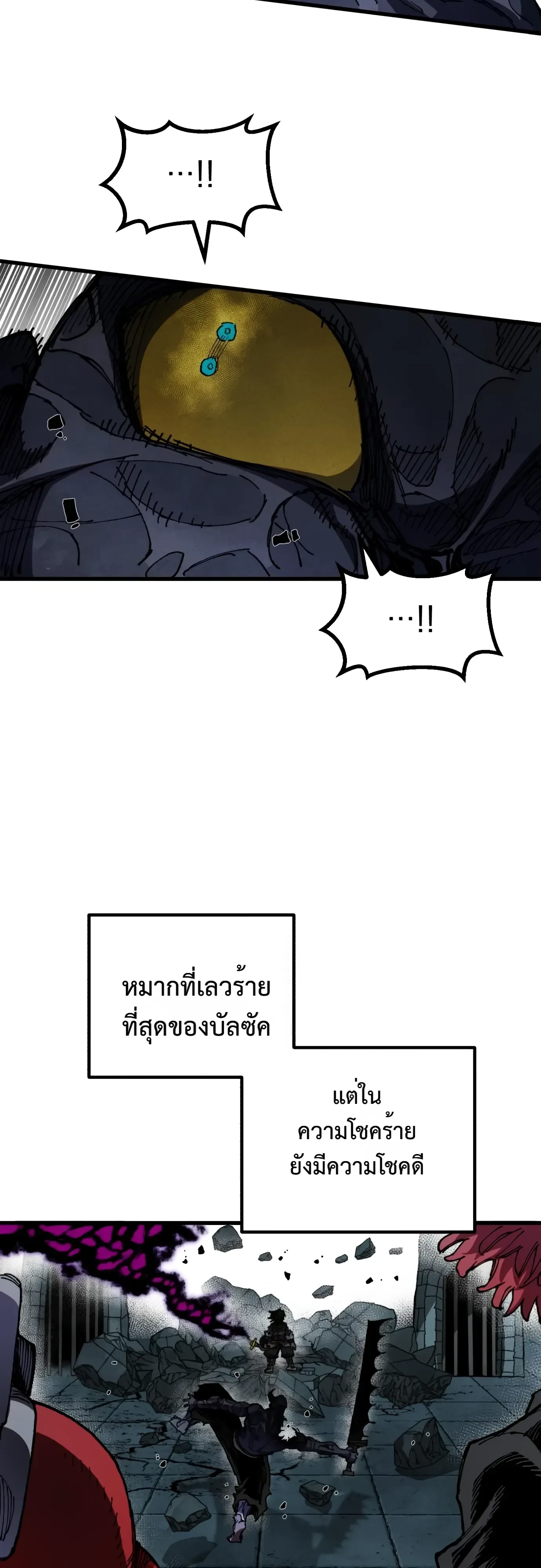 Warrior of the Heart Sword ผู้กล้าแห่งดาบจิต ตอนที่ 64 หน้า 20