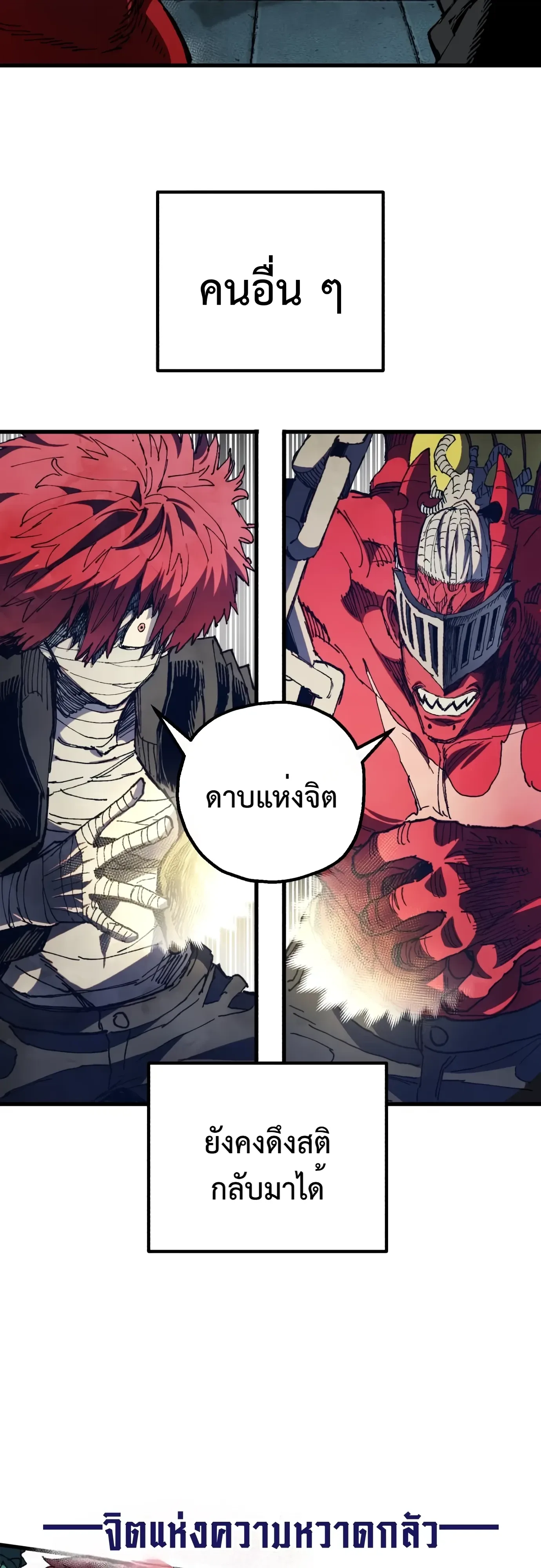 Warrior of the Heart Sword ผู้กล้าแห่งดาบจิต ตอนที่ 64 หน้า 21