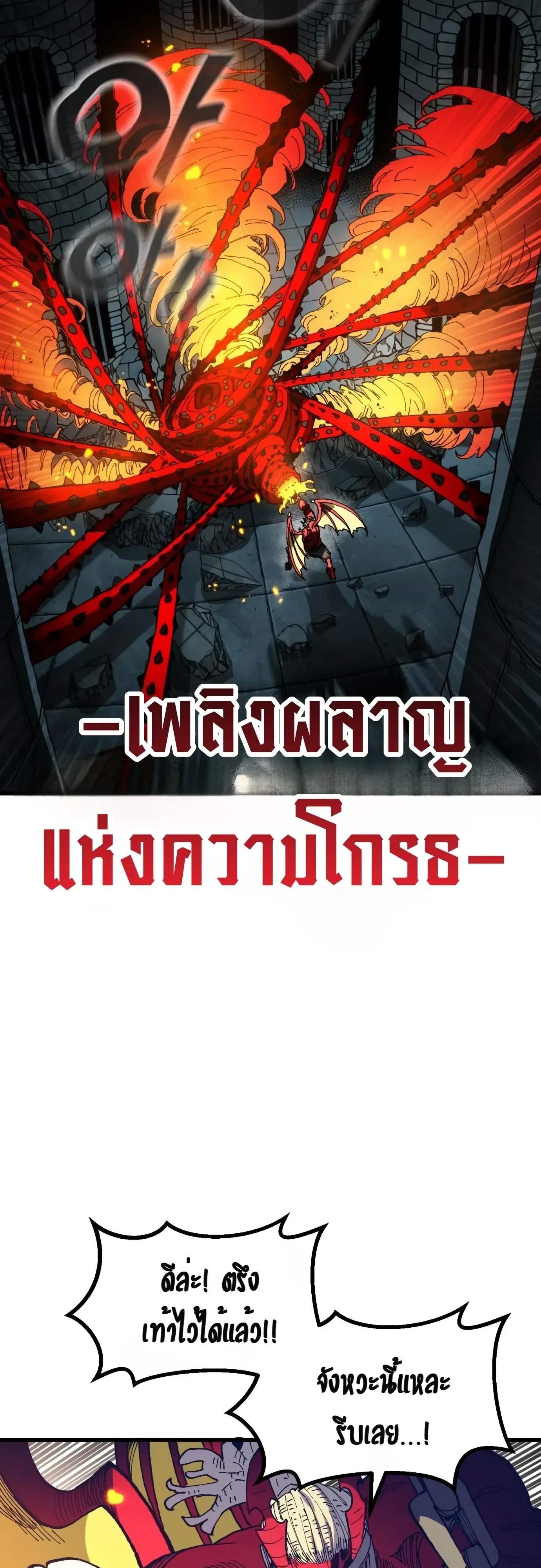 Warrior of the Heart Sword ผู้กล้าแห่งดาบจิต ตอนที่ 64 หน้า 24