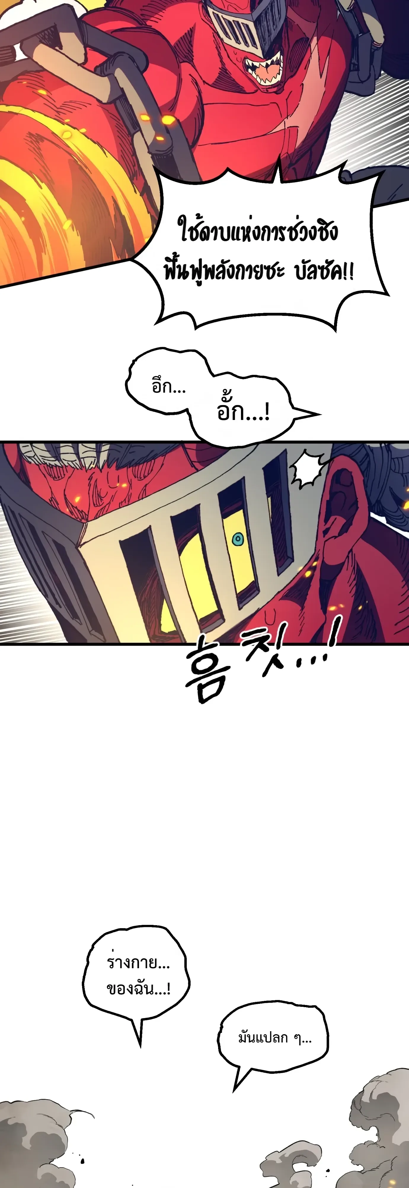 Warrior of the Heart Sword ผู้กล้าแห่งดาบจิต ตอนที่ 64 หน้า 25